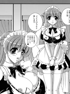 [Japanese] - [アンソロジー] メイドにおまかせ! 〜メイド系同人アンソロジー〜[Doujinshi]