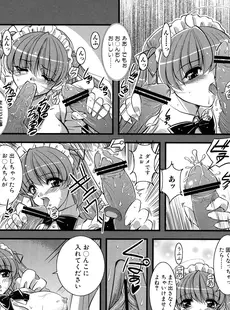 [Japanese] - [アンソロジー] メイドにおまかせ! 〜メイド系同人アンソロジー〜[Doujinshi]