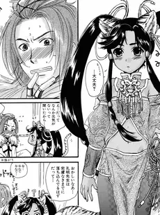 [Japanese] - [アンソロジー] 三国陵辱絵巻 〜歴史物系同人アンソロジー〜[Doujinshi]