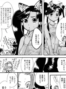 [Japanese] - [アンソロジー] 三国陵辱絵巻 〜歴史物系同人アンソロジー〜[Doujinshi]