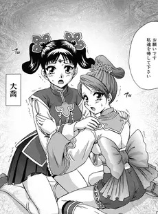 [Japanese] - [アンソロジー] 三国陵辱絵巻 〜歴史物系同人アンソロジー〜[Doujinshi]