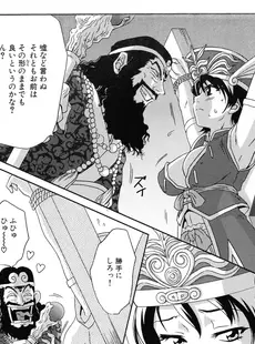 [Japanese] - [アンソロジー] 三国陵辱絵巻 〜歴史物系同人アンソロジー〜[Doujinshi]