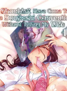 [English]Tsuma ni Damatte Sokubaikai ni Ikun ja Nakatta 1.5 | I Shouldn't Have Gone To The Doujinshi Convention Without Telling My Wife 1.5