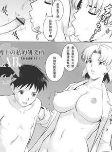 [Chinese][Manga][彩画堂 (EVA系列)] R-LAB