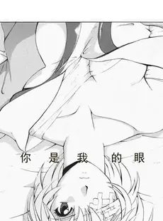 [Chinese][Manga][彩画堂 (EVA系列)] 你是我的眼