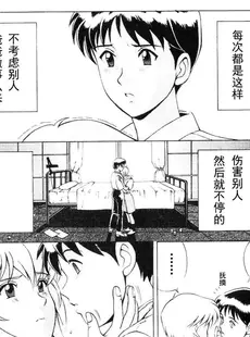 [Chinese][Manga][彩画堂 (EVA系列)] 你是我的眼