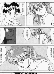 [Chinese][Manga][彩画堂 (EVA系列)] 你是我的眼