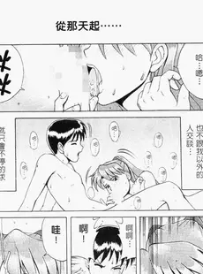 [Chinese][Manga][彩画堂 (EVA系列)] 你是我的眼