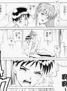 [Chinese][Manga][彩画堂 (EVA系列)] 你是我的眼