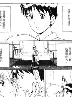 [Chinese][Manga][彩画堂 (EVA系列)] 新世纪假期