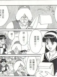 [Chinese][Manga][彩画堂 (KOF系列)] THE ATHENA & FRIENDS '97