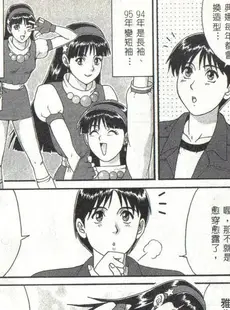 [Chinese][Manga][彩画堂 (KOF系列)] THE ATHENA & FRIENDS '97