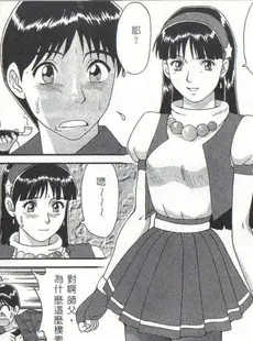 [Chinese][Manga][彩画堂 (KOF系列)] THE ATHENA & FRIENDS '97