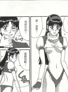 [Chinese][Manga][彩画堂 (KOF系列)] THE ATHENA & FRIENDS '97