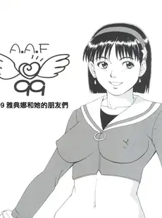 [Chinese][Manga][彩画堂 (KOF系列)] THE ATHENA & FRIENDS '99