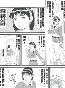 [Chinese][Manga][彩画堂 (KOF系列)] THE ATHENA & FRIENDS '99