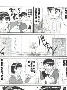 [Chinese][Manga][彩画堂 (KOF系列)] THE ATHENA & FRIENDS '99