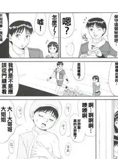 [Chinese][Manga][彩画堂 (KOF系列)] THE ATHENA & FRIENDS '99