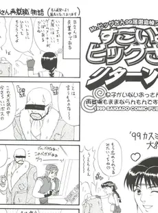 [Chinese][Manga][彩画堂 (KOF系列)] THE ATHENA & FRIENDS '99