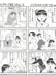 [Chinese][Manga][彩画堂 (KOF系列)] THE ATHENA & FRIENDS '99