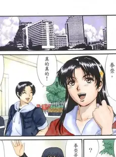 [Chinese][Manga][彩画堂 (KOF系列)] THE ATHENA & FRIENDS AAF '02