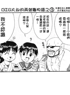 [Chinese][Manga][彩画堂 (KOF系列)] THE ATHENA & FRIENDS S SPECIAL