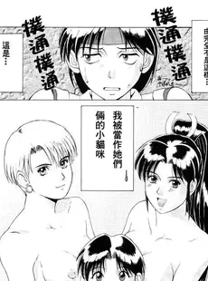 [Chinese][Manga][彩画堂 (KOF系列)] THE YURI & FRIENDS '96