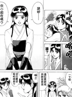 [Chinese][Manga][彩画堂 (KOF系列)] THE YURI & FRIENDS '96