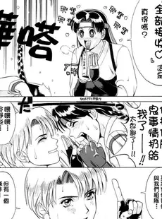 [Chinese][Manga][彩画堂 (KOF系列)] THE YURI & FRIENDS '96