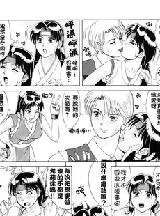 [Chinese][Manga][彩画堂 (KOF系列)] THE YURI & FRIENDS '96