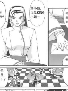 [Chinese][Manga][彩画堂 (KOF系列)] THE YURI & FRIENDS '97