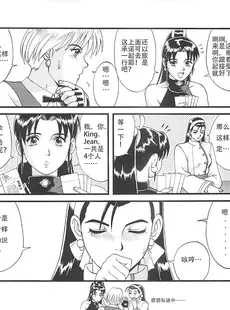 [Chinese][Manga][彩画堂 (KOF系列)] THE YURI & FRIENDS '97