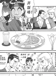 [Chinese][Manga][彩画堂 (KOF系列)] THE YURI & FRIENDS '97