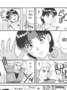 [Chinese][Manga][彩画堂 (KOF系列)] THE YURI & FRIENDS '97