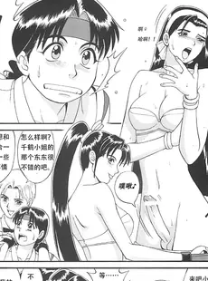 [Chinese][Manga][彩画堂 (KOF系列)] THE YURI & FRIENDS '97