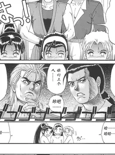 [Chinese][Manga][彩画堂 (KOF系列)] THE YURI & FRIENDS '97