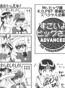 [Chinese][Manga][彩画堂 (KOF系列)] THE YURI & FRIENDS '97