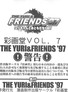 [Chinese][Manga][彩画堂 (KOF系列)] THE YURI & FRIENDS '97