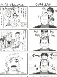 [Chinese][Manga][彩画堂 (KOF系列)] The Yuri & Friends '98