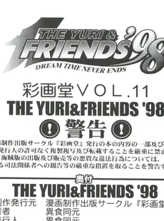 [Chinese][Manga][彩画堂 (KOF系列)] The Yuri & Friends '98