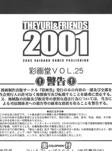 [Chinese][Manga][彩画堂 (KOF系列)] THE YURI & FRIENDS 2001