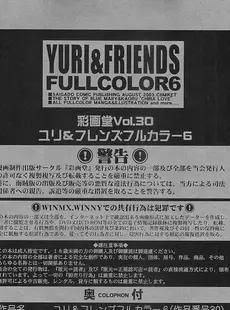 [Chinese][Manga][彩画堂 (KOF系列)] THE YURI & FRIENDS FULLCOLOR 6