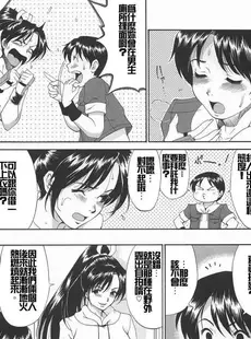 [Chinese][Manga][彩画堂 (KOF系列)] THE YURI & FRIENDS MAI SPECIAL