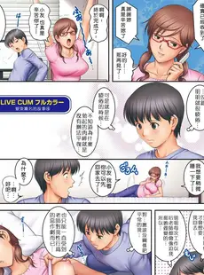 [Chinese][Manga][彩画堂] LIVE CUM