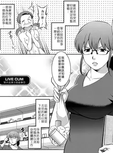 [Chinese][Manga][彩画堂] LIVE CUM