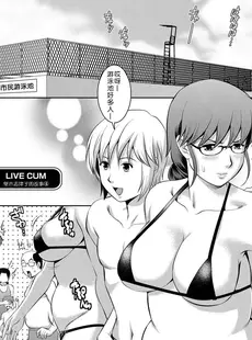 [Chinese][Manga][彩画堂] LIVE CUM