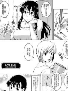 [Chinese][Manga][彩画堂] LIVE CUM