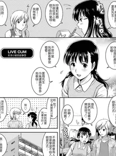 [Chinese][Manga][彩画堂] LIVE CUM