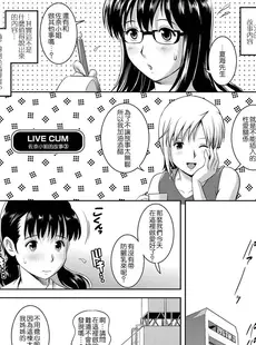 [Chinese][Manga][彩画堂] LIVE CUM