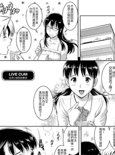 [Chinese][Manga][彩画堂] LIVE CUM